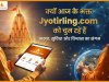 क्यों Jyotirling.com बना आज के भक्तों की पहली पसंद | Online Pooja & Devotional Services